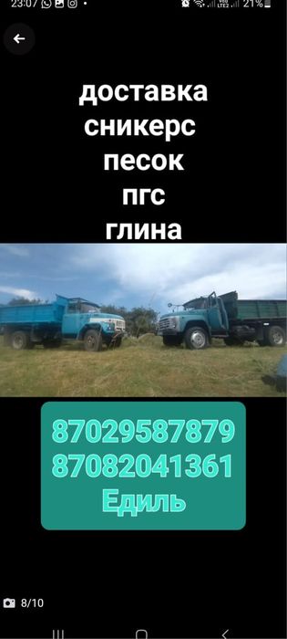 Зил камаз 3в1 хова