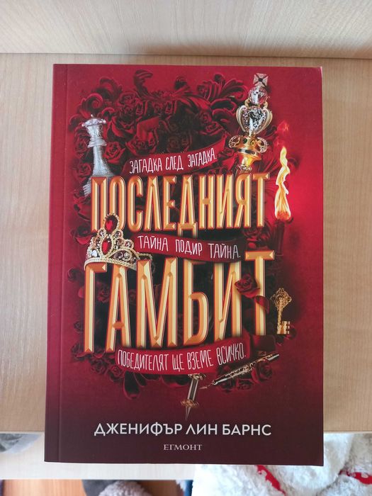 Книги от "Колекция Агата Кристи", Дженифър Лин Барнс и Луиза Мей Олкът