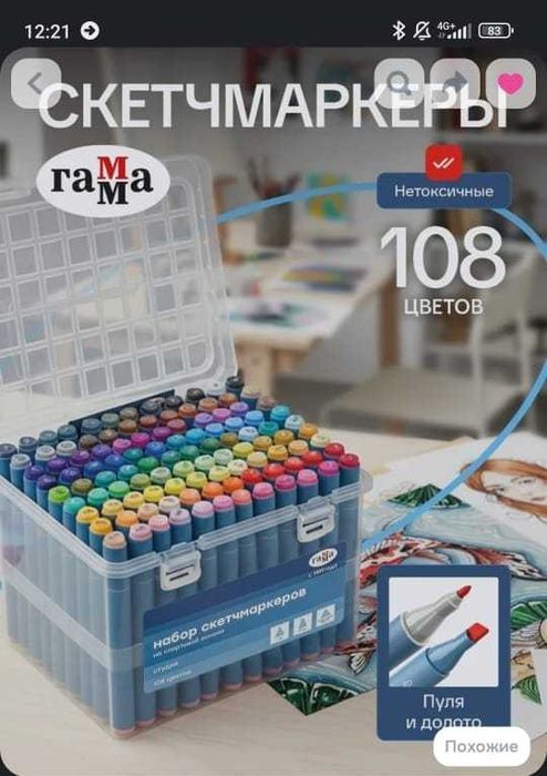 Продам новый набор маркеров для скетчинга 108 цветов, "ГАММА".