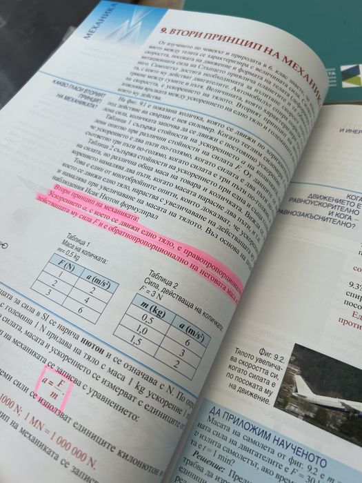 Учебници за 8 клас