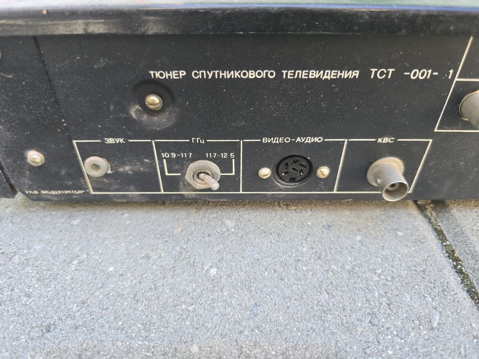 Ретро съветски сателитен тунер ТСТ-001 "Тюнер спутникового телевидения" – За колекционери