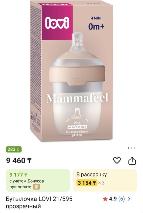 Бутылка для кормления