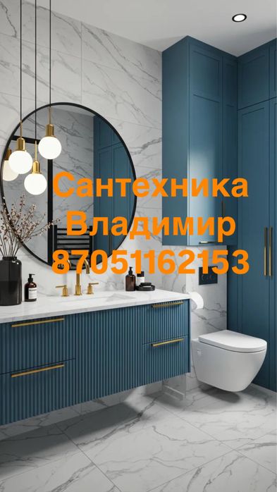 Услуги Сантехника