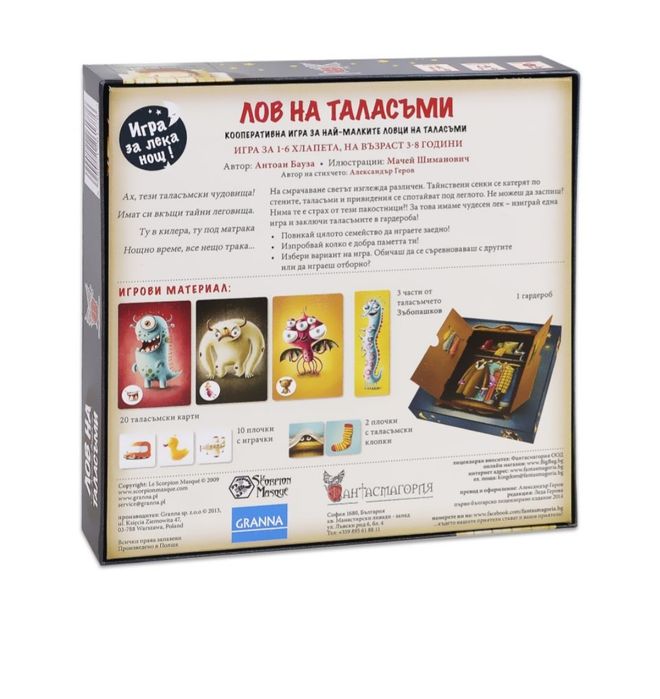 Лов на тарасъми, кооперативна игра