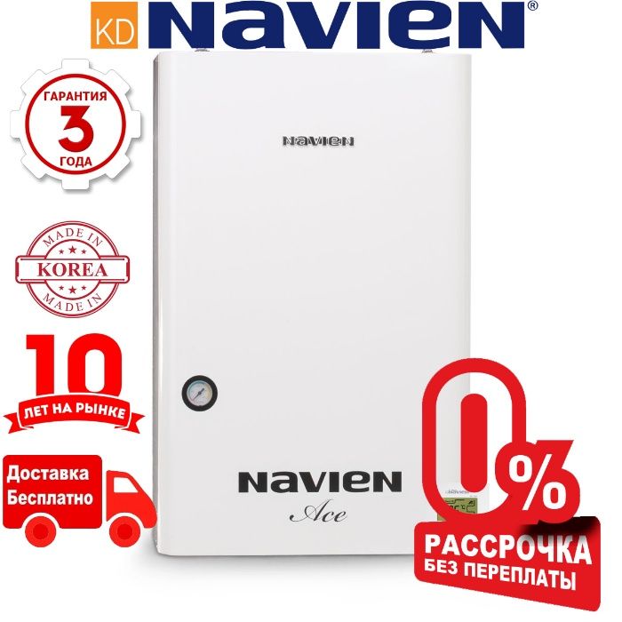 Газовый котел в подарок. Navien логотип.