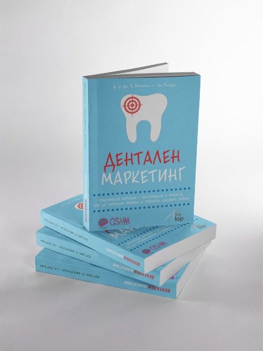 Дентален Маркетинг