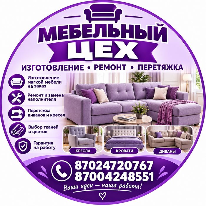 Реставрация,изготовление ремонт мягкой мебели.ГАРАНТИЯ!!!КАЧЕСТВО!!!