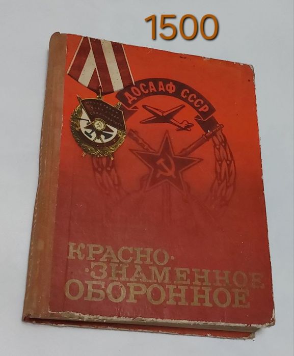 Красно знаменное оборонное