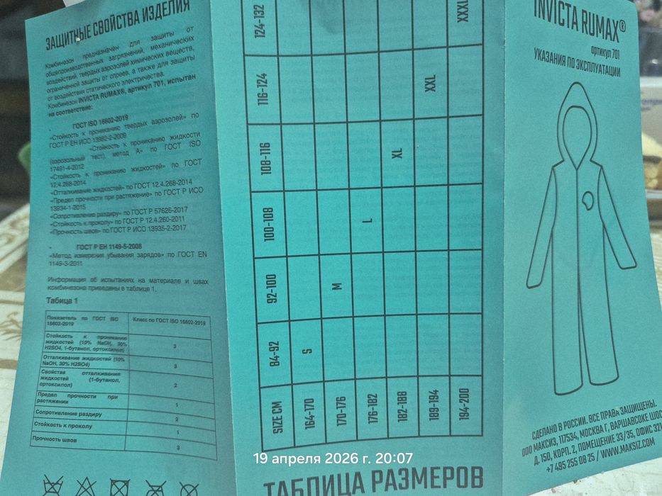 Комбенизон одноразовый