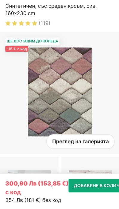 Килим 160 х 230 см.