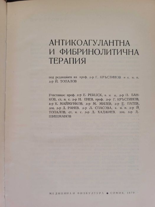 Стари учебници по АГ