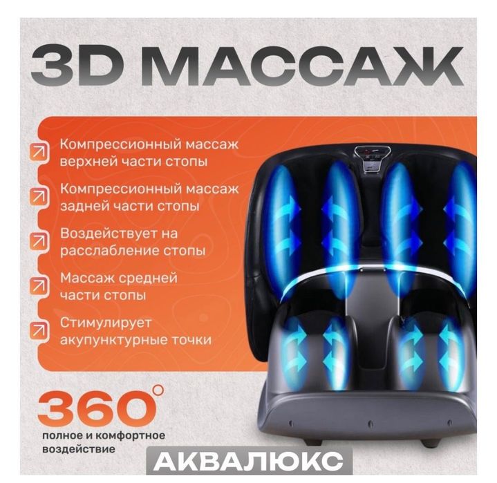 Массажер Аквалюкс