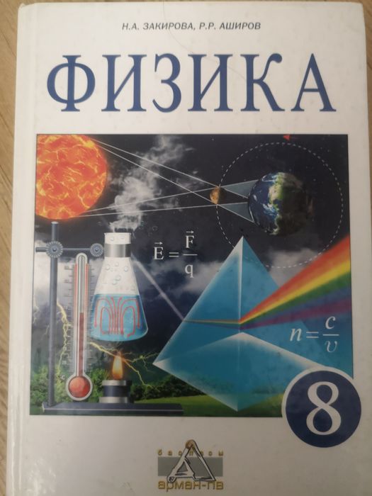 Продам учебники за 8 класс