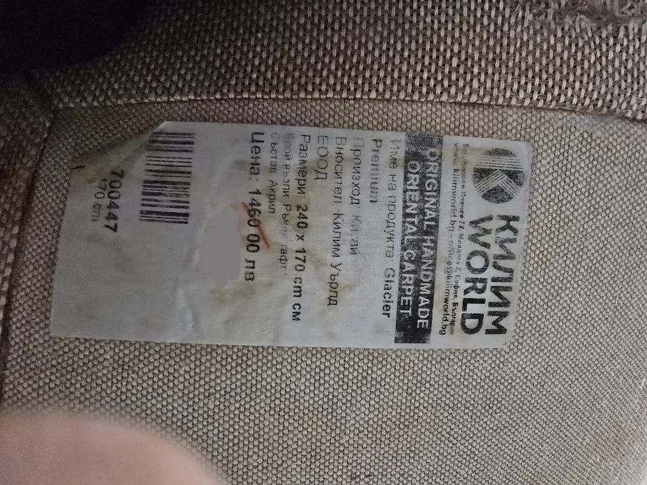Продавам килим използван