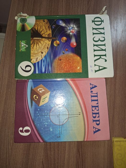 9 сынып, алгебра ,физика