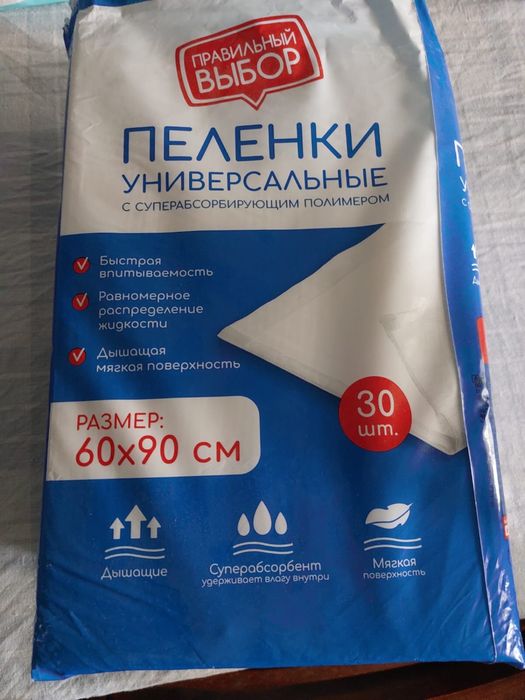 Пеленки доя взрослых