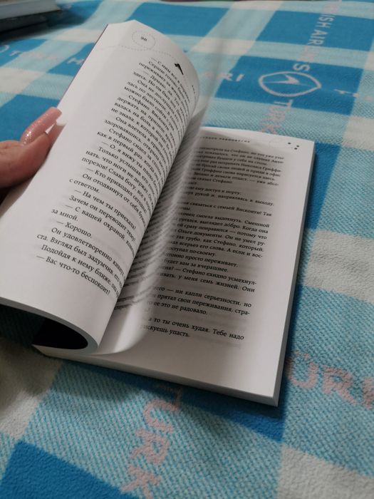 Книга. Хрупкое равновесие. Ана Шерри.