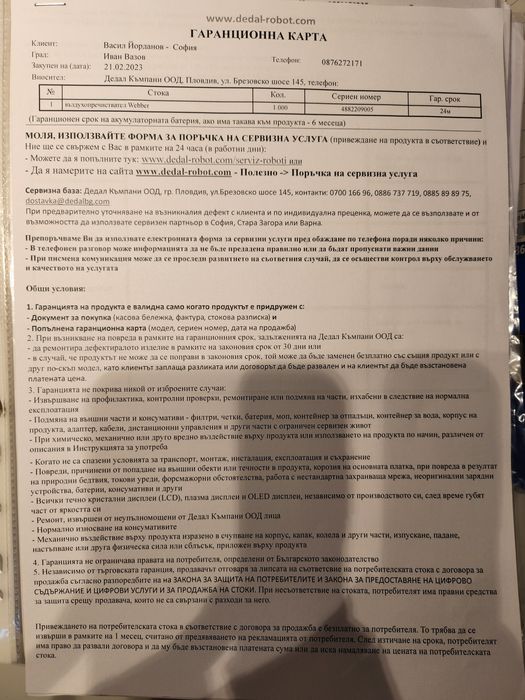 Въздухопречиствател Webber