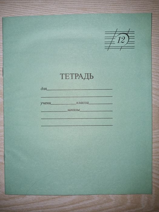 Продам тетради 12 дистов в тонкую линейку для 1-2-3 классов