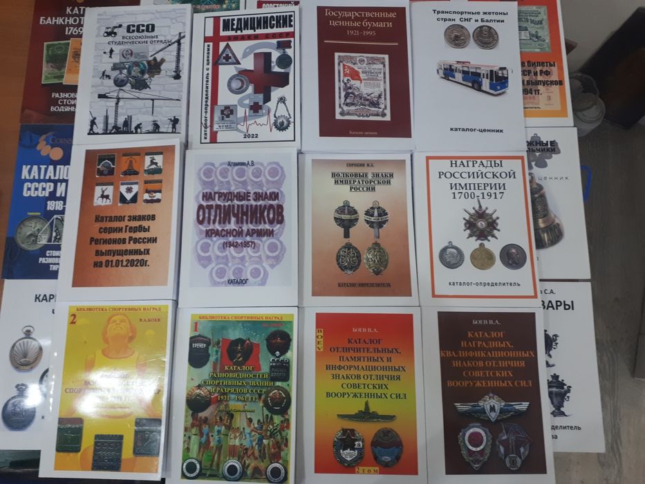 Каталоги,монет,банкнот,значков и т.д.