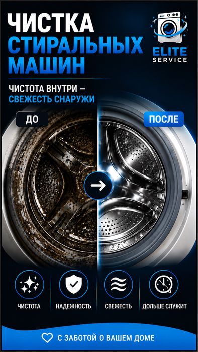 Ремонт|Чистка стиральных машин