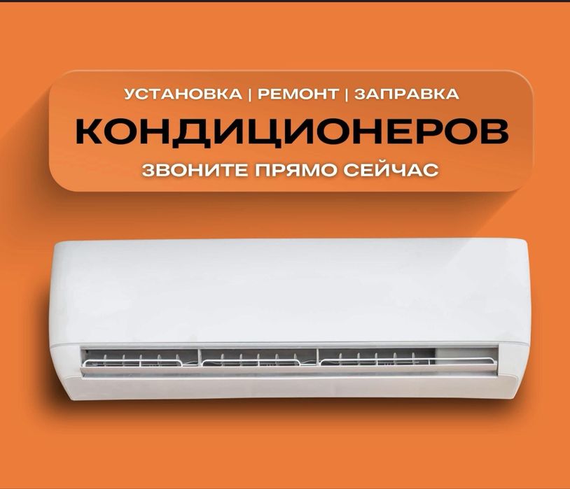 Установка кондиционеров