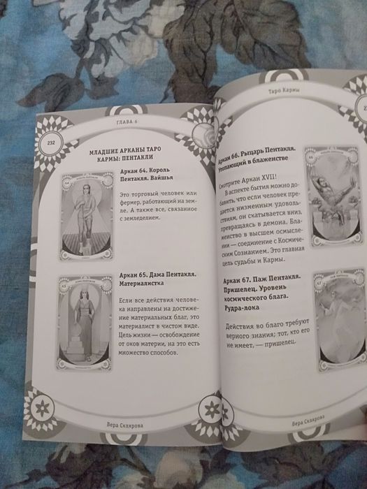 Карты таро Кармы