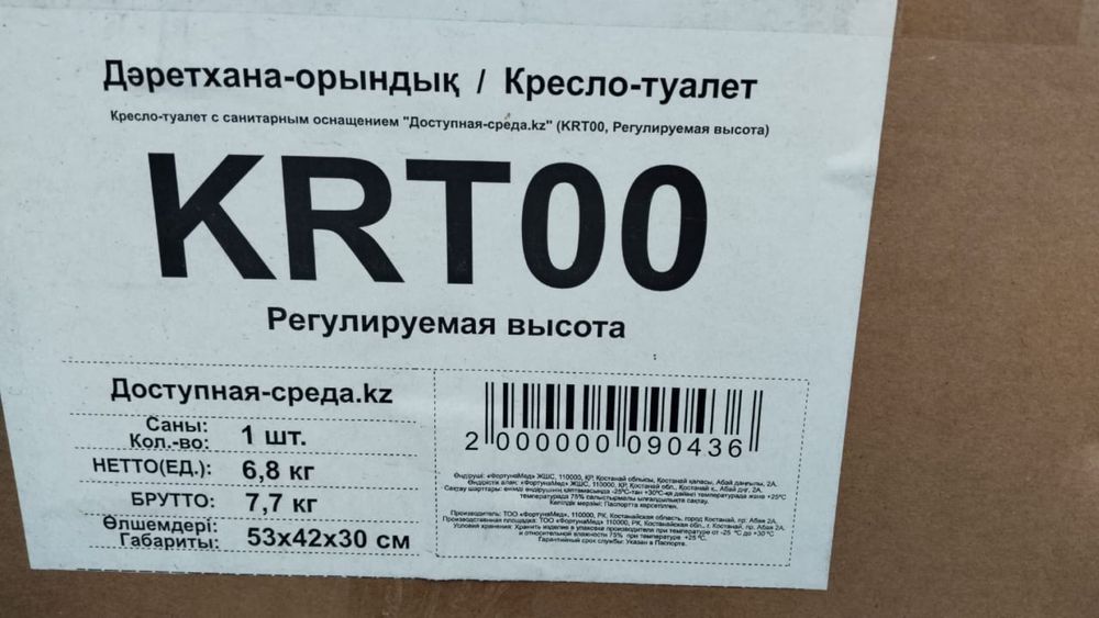 Новый туалет-кресло
