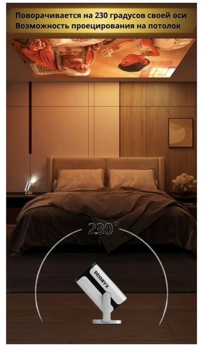 Проектор Deonyx 150 см