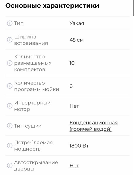 Посудомоечная машина