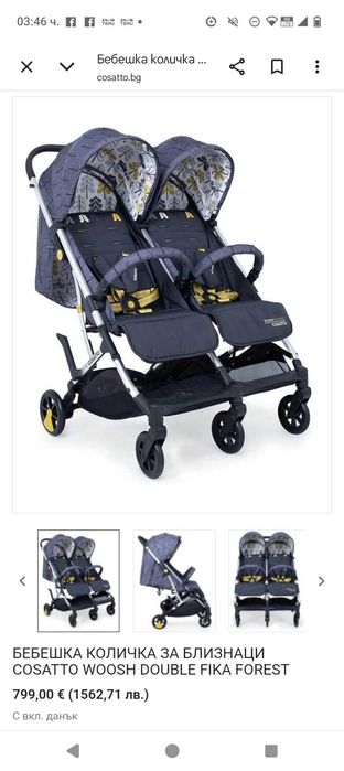 Количка за близнаци Cosato