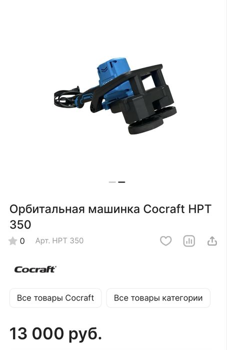 орбитальная двухщеточная машинка