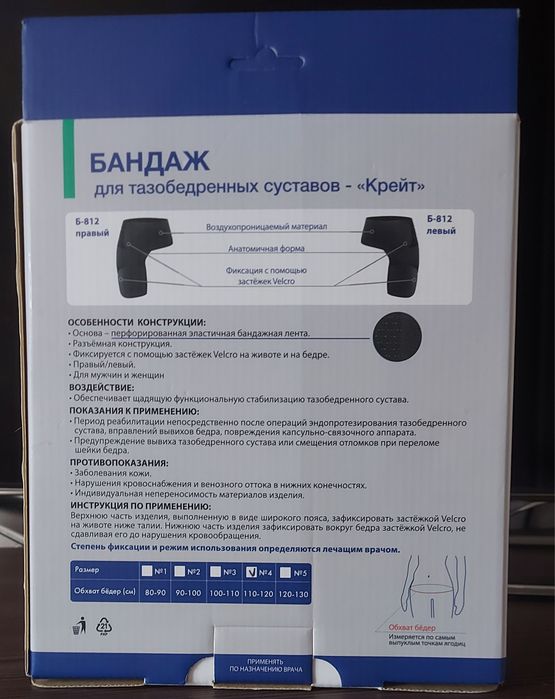 Бандаж для тазобедренных суставов