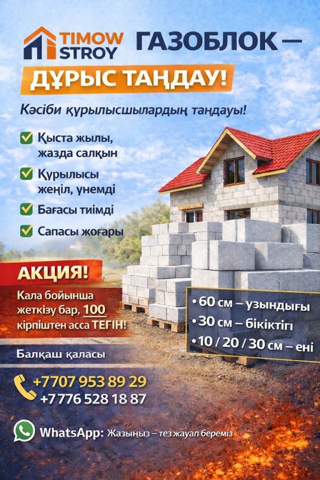 Газоблоки хорошого качества