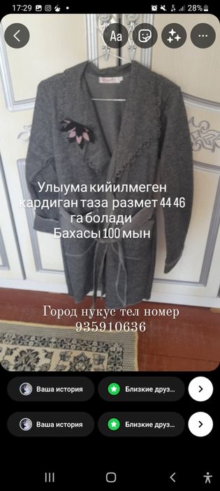 Кийимлер таза кийилген