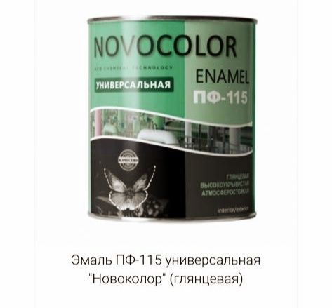 Эмаль ПФ 115 лако красочные материалы: 900 тг. - Краска Алматы на Olx