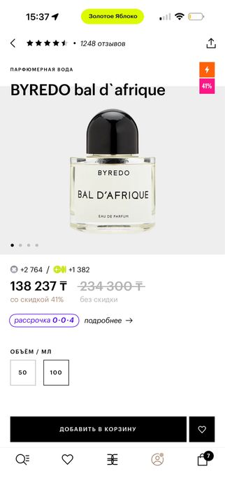 Парфюм Byredo bal d’afrique