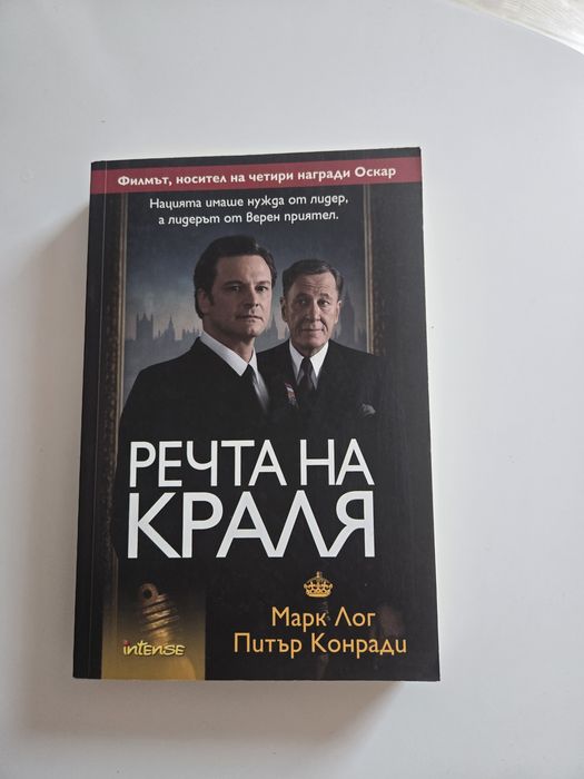 Речта на краля (книга)