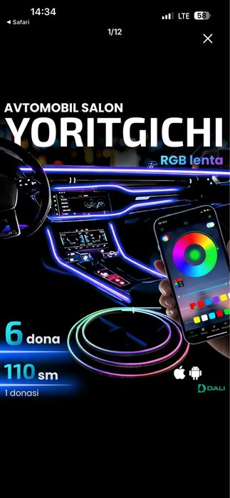 Лед Подсветка для авто