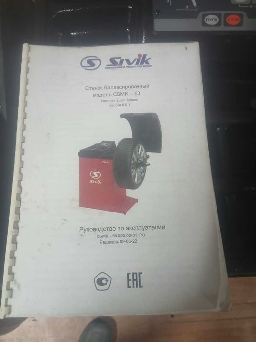 Балансировочный станок