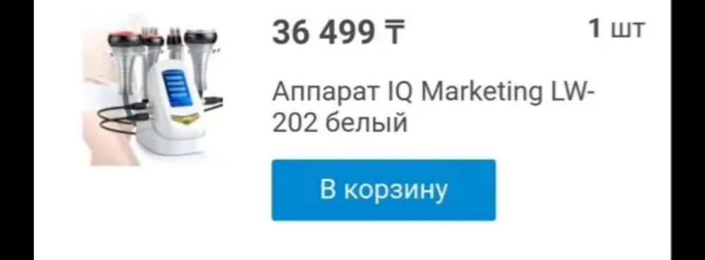Продам аппарат для похудения новый вместе гелем