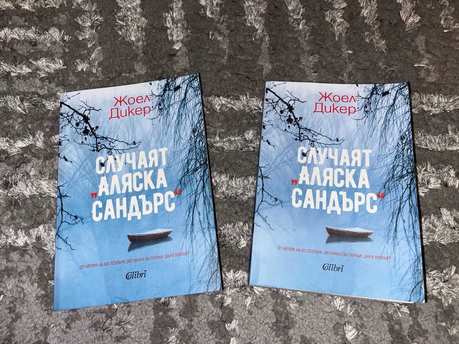 Криминалета/Трилър книги в като ново състояние