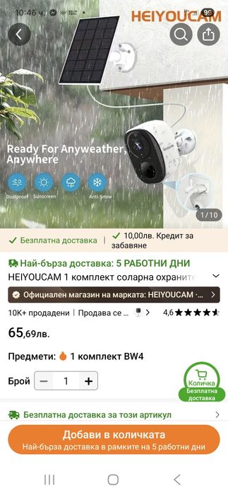 Соларна охранителна камера за външно с  3MP за нощно виждане.