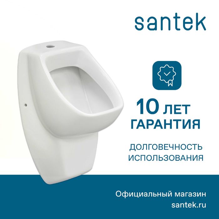 Писсуар Santek "Гала" (арт. 1774)   (с Доставкой!)