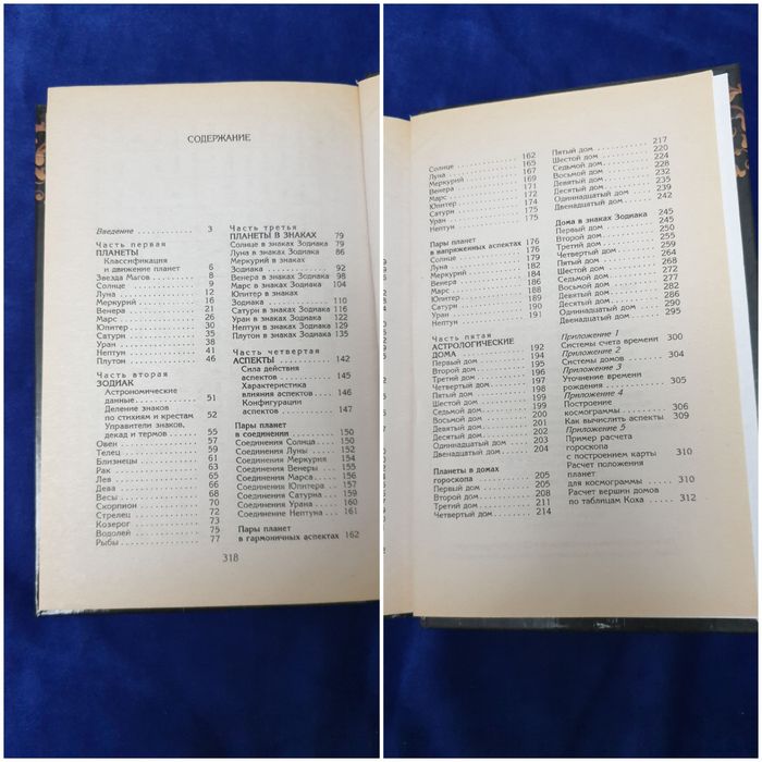 Книги по астрологии
