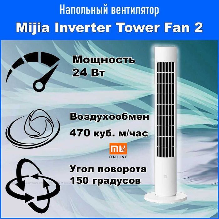 Умный напольный вентилятор Mi Smart Tower Fan 2 EU