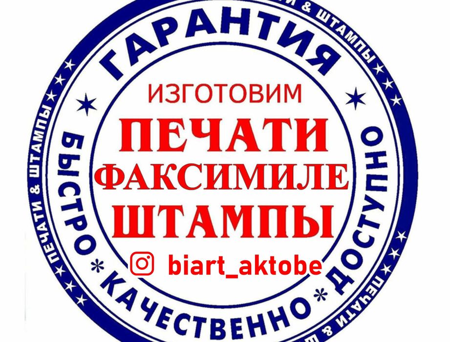 Изготовление печатей и штампов