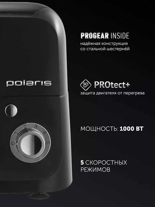 Кухонная машина Polaris PKM 1002 Brilliant Collection