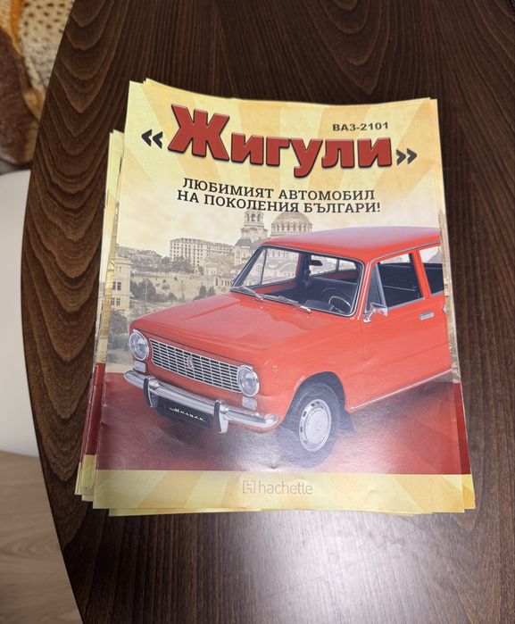 Списание-Жигули.