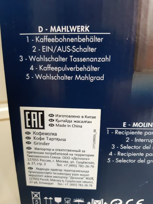 Кофемолка DeLonghi